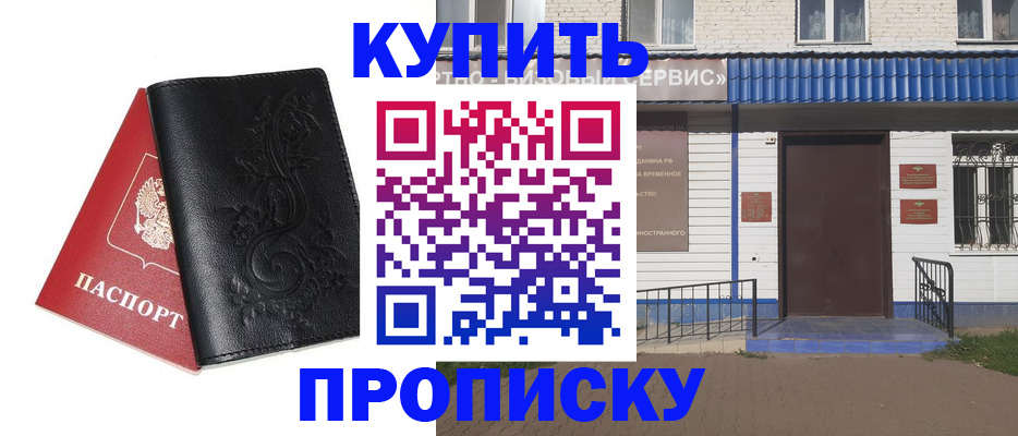 прописка для работы в Благодарном