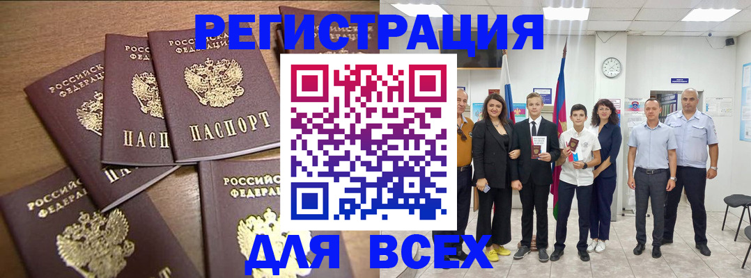 прописка штамп в Благодарном